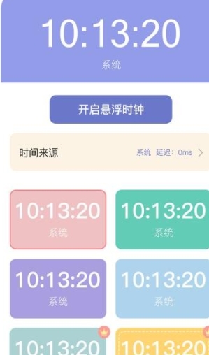 悬浮秒表