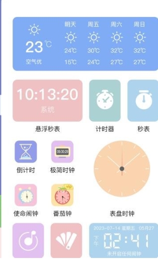 悬浮秒表