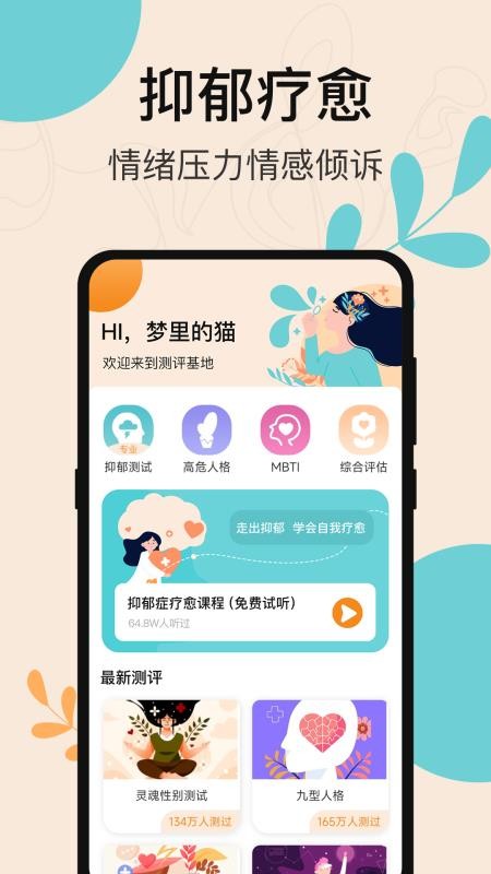 抑郁测试专业版