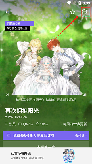PODO漫画软件