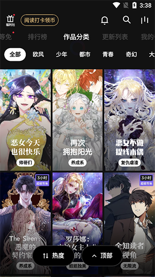 PODO漫画软件