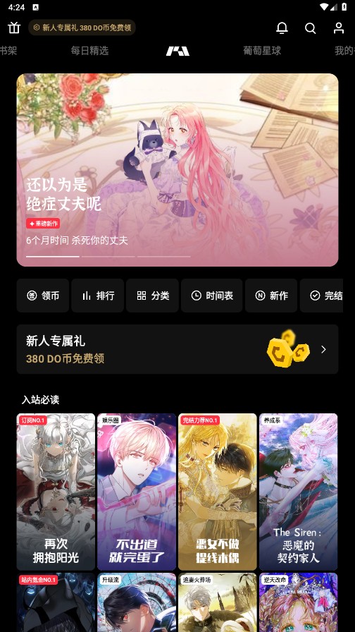 PODO漫画软件