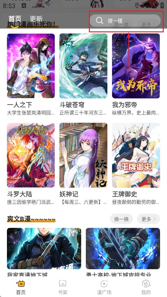 囧漫漫画