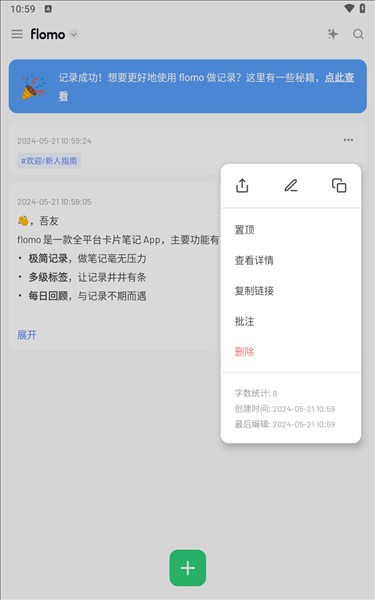 浮墨笔记