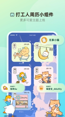 打工人小组件