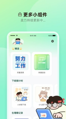 打工人小组件