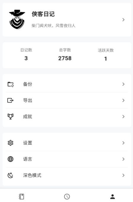 侠客日记