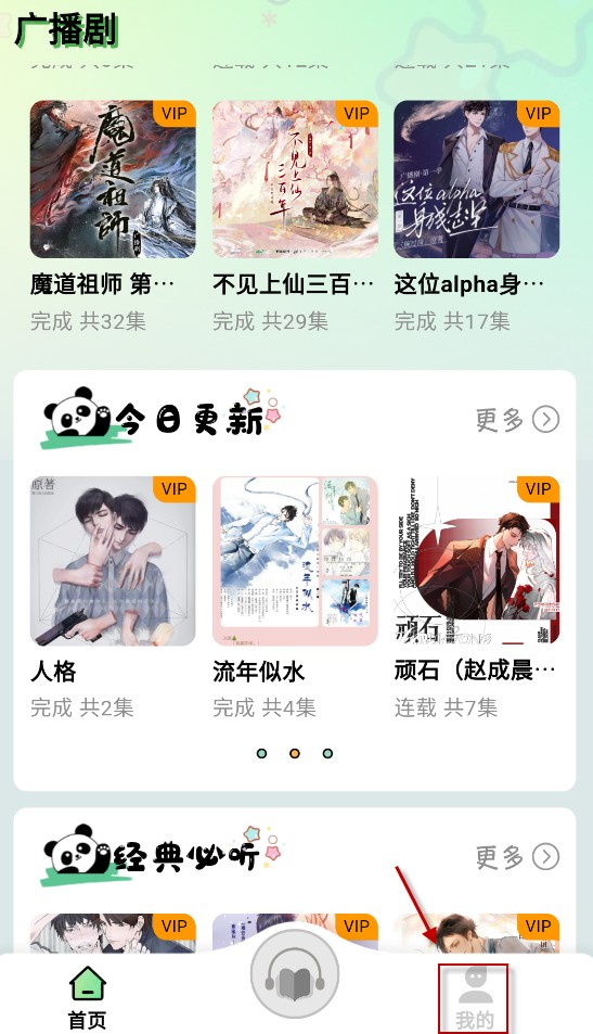 听番FM