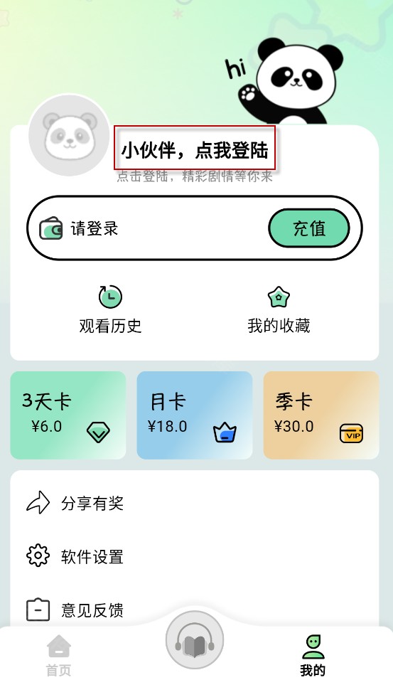 听番FM