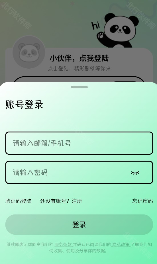 听番FM