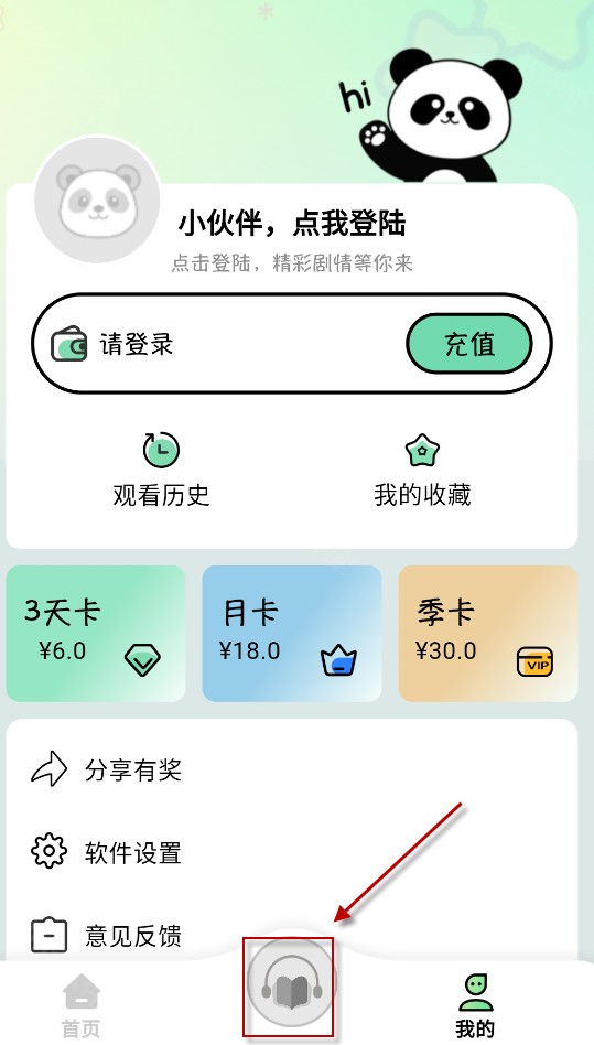听番FM