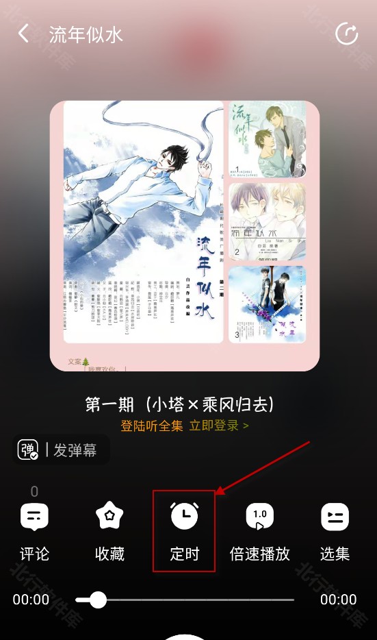 听番FM