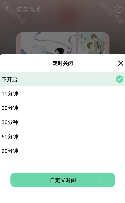 听番FM