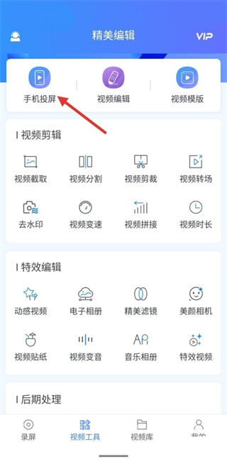 迅捷录屏大师手机版