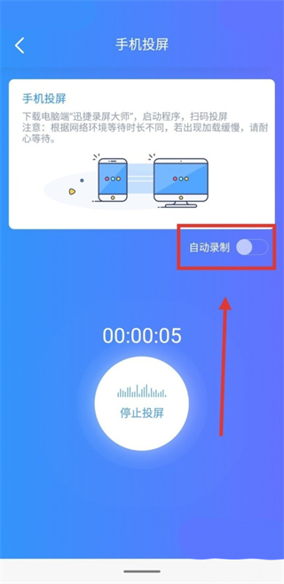 迅捷录屏大师手机版