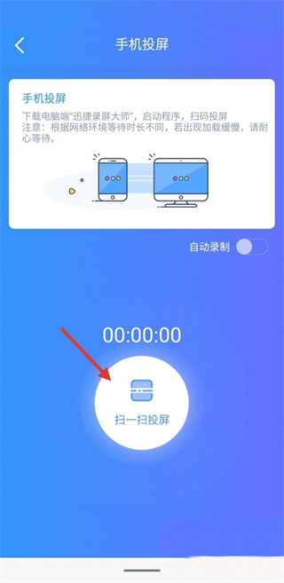 迅捷录屏大师手机版