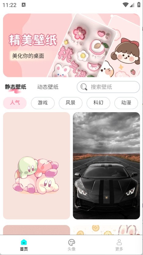 免费心选壁纸