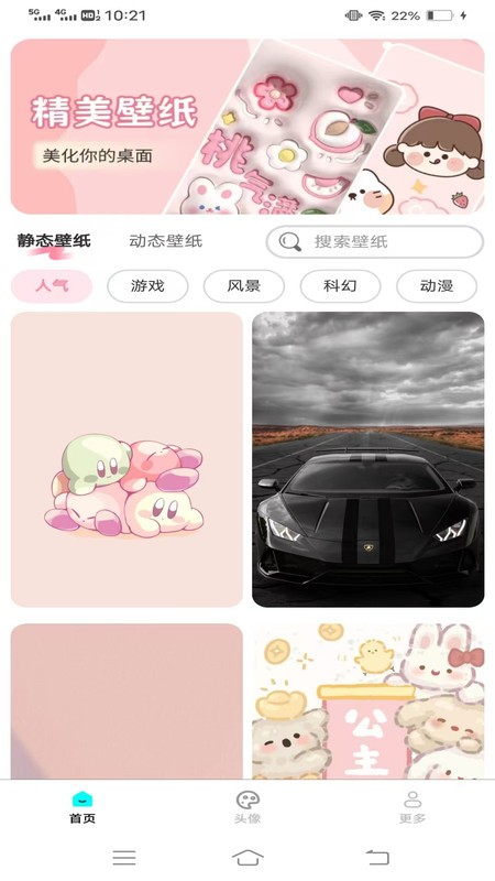 免费心选壁纸