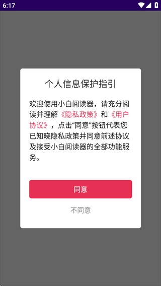 小白阅读器官方下载