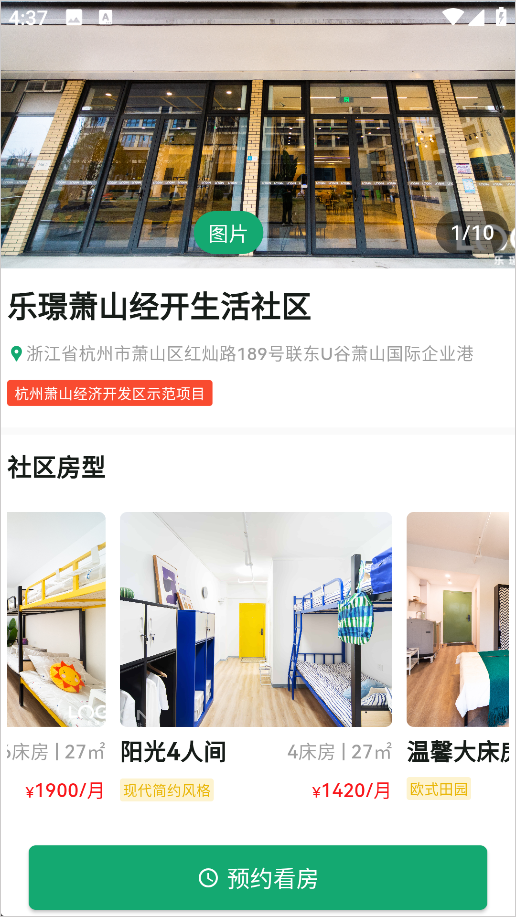 乐享住