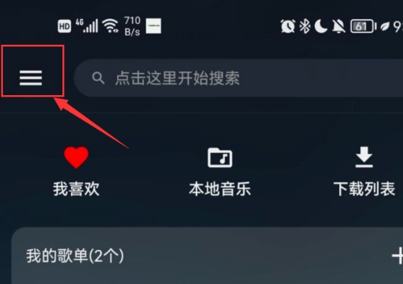 MusicFree音乐