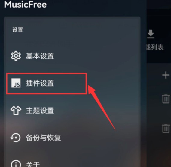 MusicFree音乐