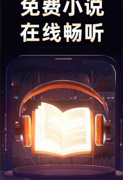悟空免费听书
