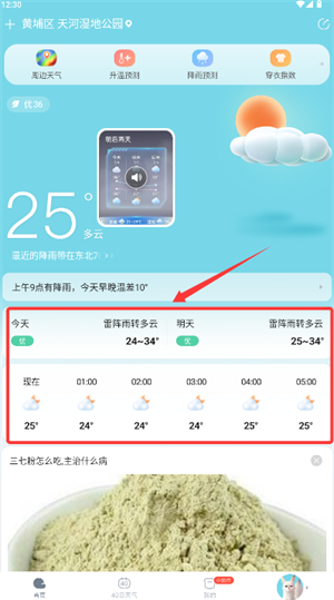 天天天气预报