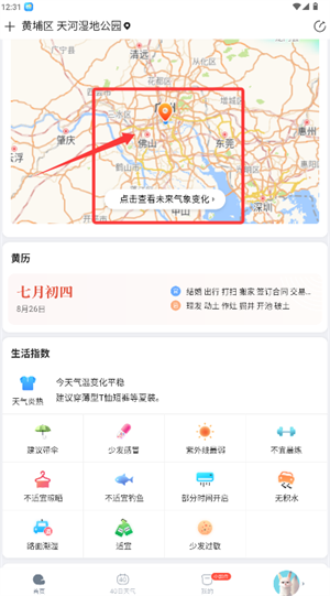 天天天气预报