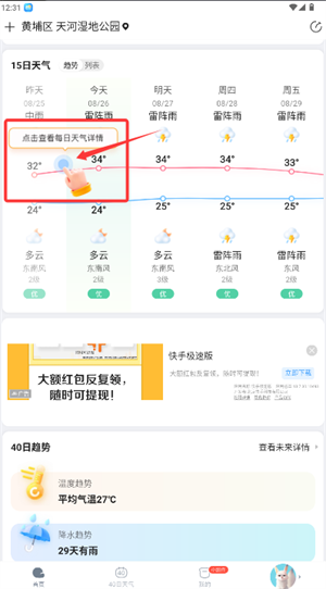 天天天气预报