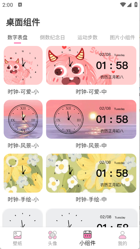 百变美化主题