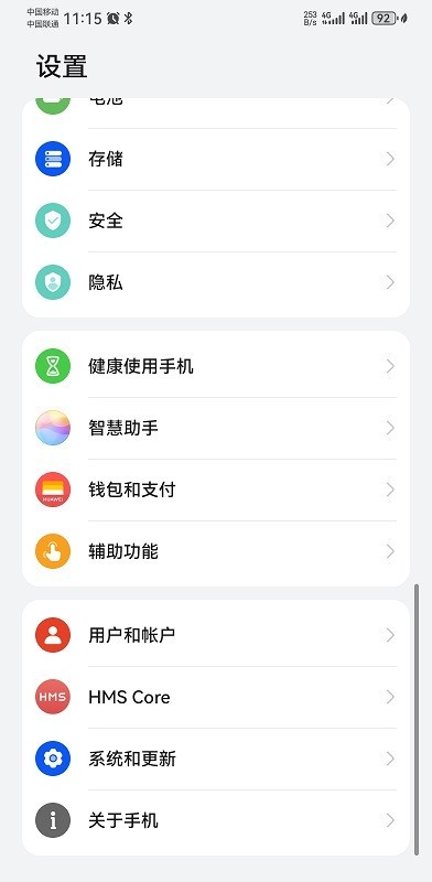华为软件商店