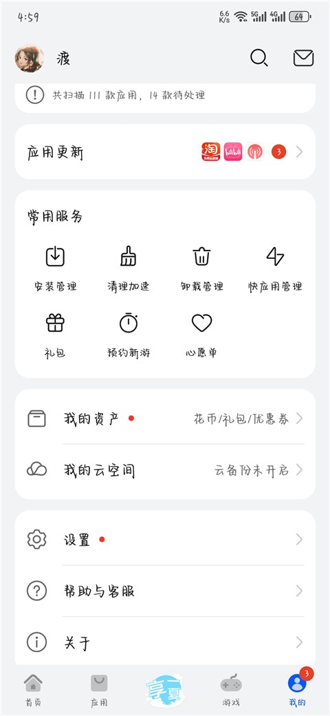 华为软件商店