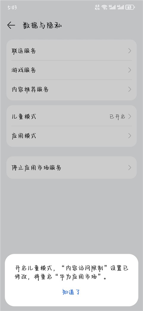华为软件商店