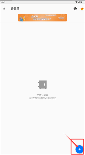 备忘录提醒软件