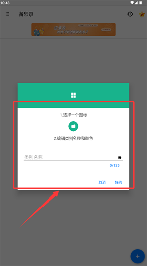 备忘录提醒软件