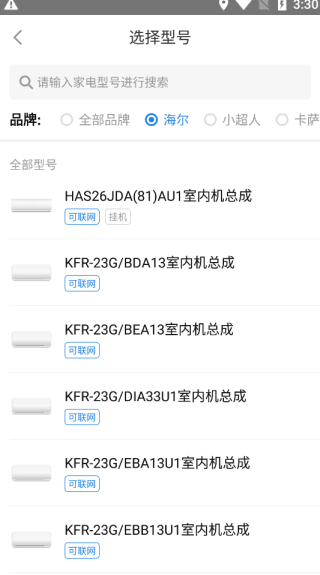 海尔空调遥控器手机版