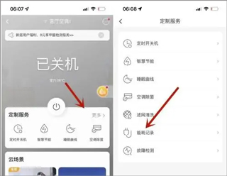 海尔空调遥控器手机版