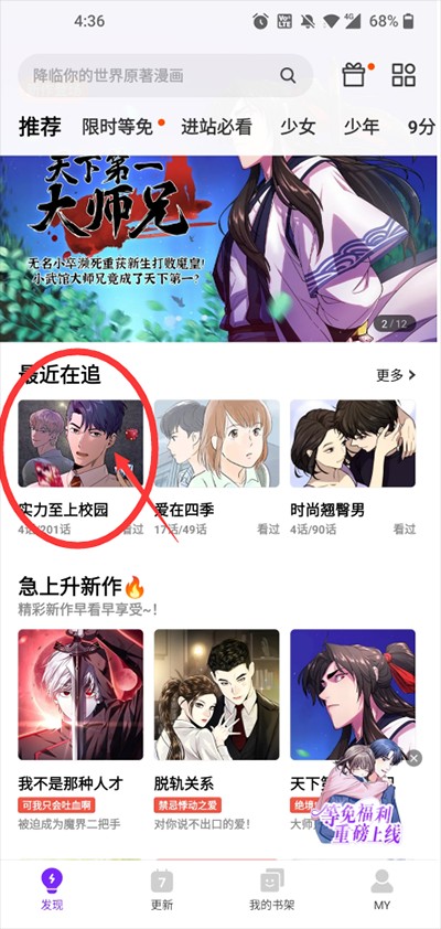 咚漫动漫