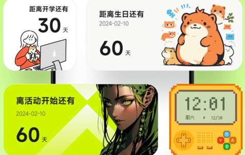 美化小组件