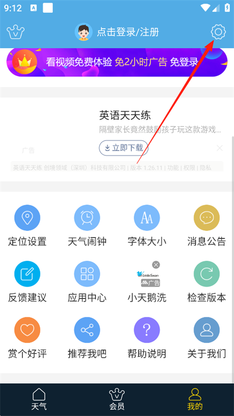 七彩天气app