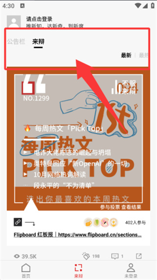 红板报app