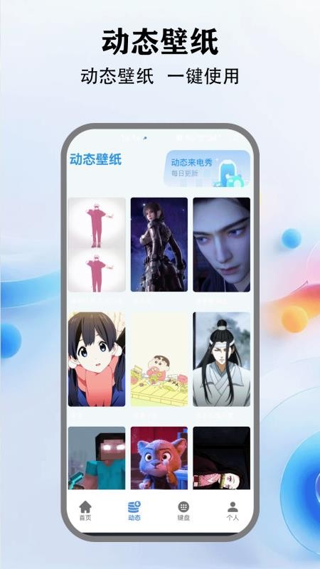 灵动键盘皮肤