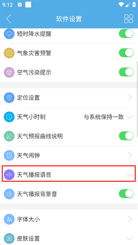 七彩天气预报