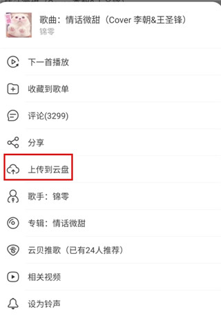 网易云