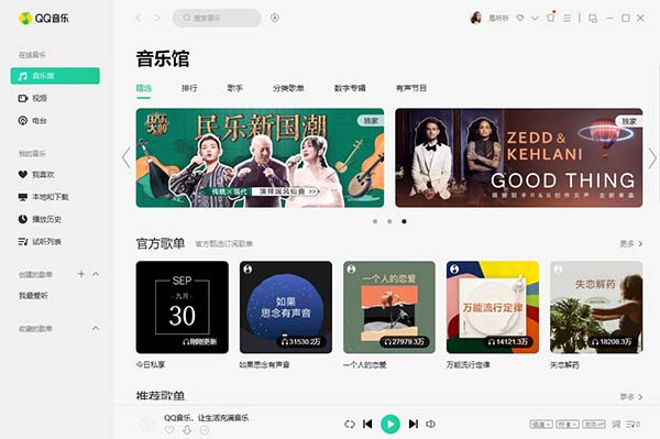 QQ音乐