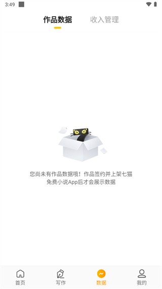 七猫作家助手