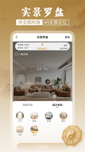 通易罗盘指南针