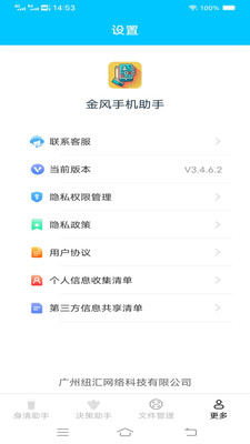 金风手机助手