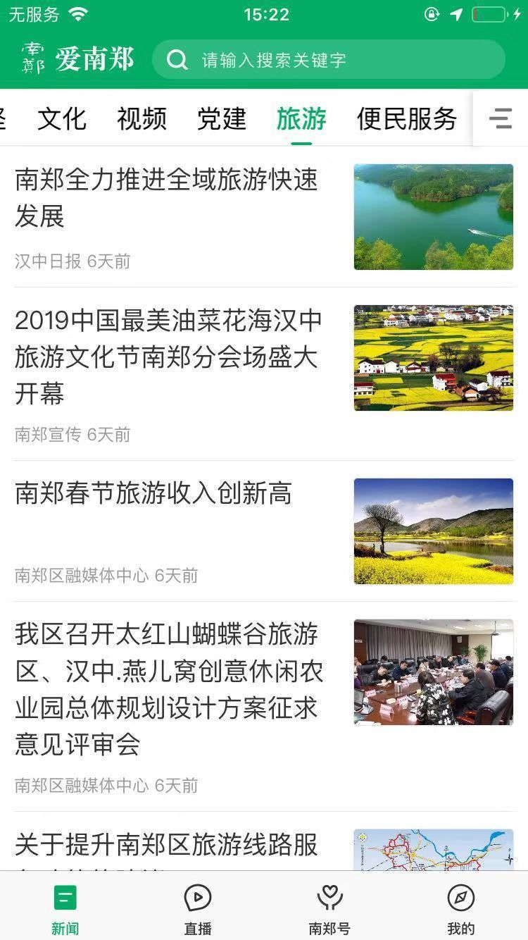 爱南郑软件